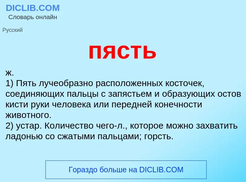 O que é пясть - definição, significado, conceito