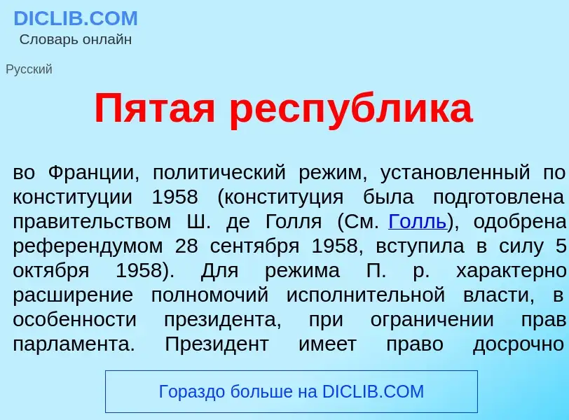 Che cos'è П<font color="red">я</font>тая респ<font color="red">у</font>блика - definizione