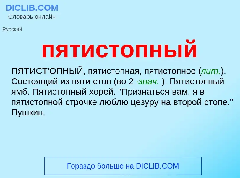 Wat is пятистопный - definition