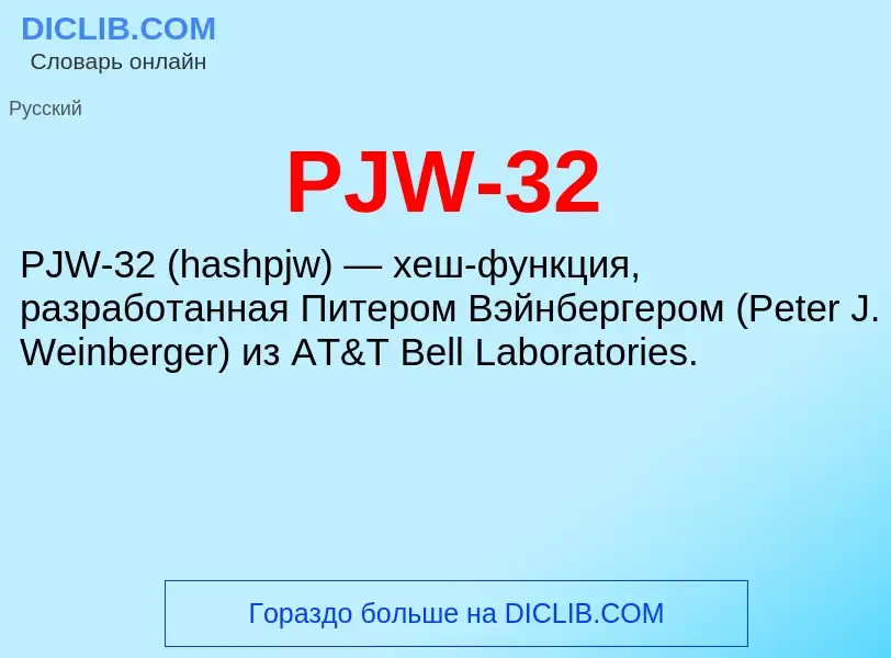 Che cos'è PJW-32 - definizione