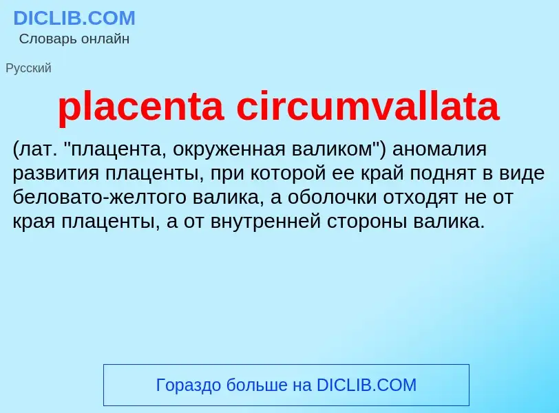 Τι είναι placenta circumvallata  - ορισμός