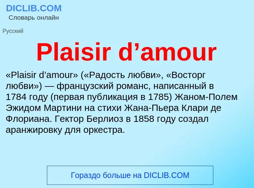 O que é Plaisir d’amour - definição, significado, conceito