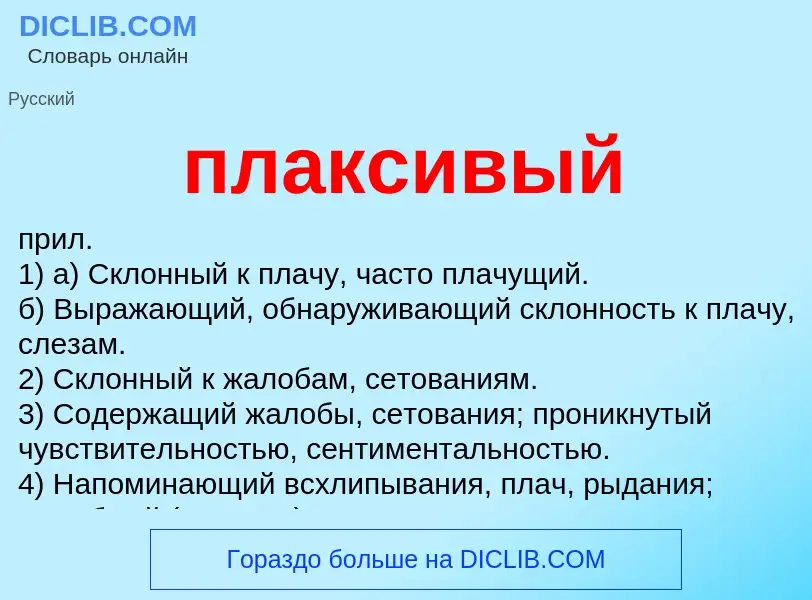 O que é плаксивый - definição, significado, conceito