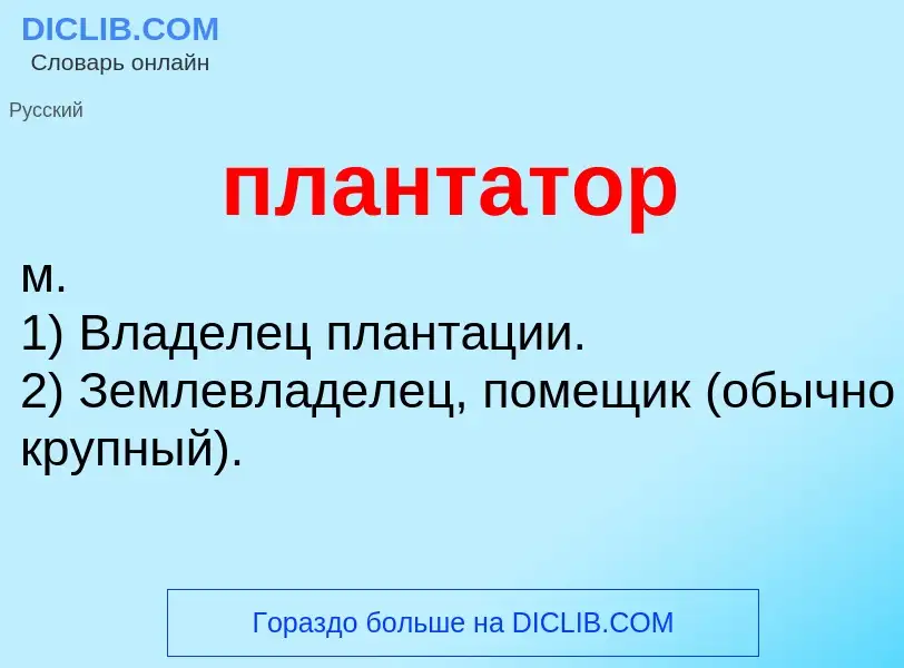 O que é плантатор - definição, significado, conceito