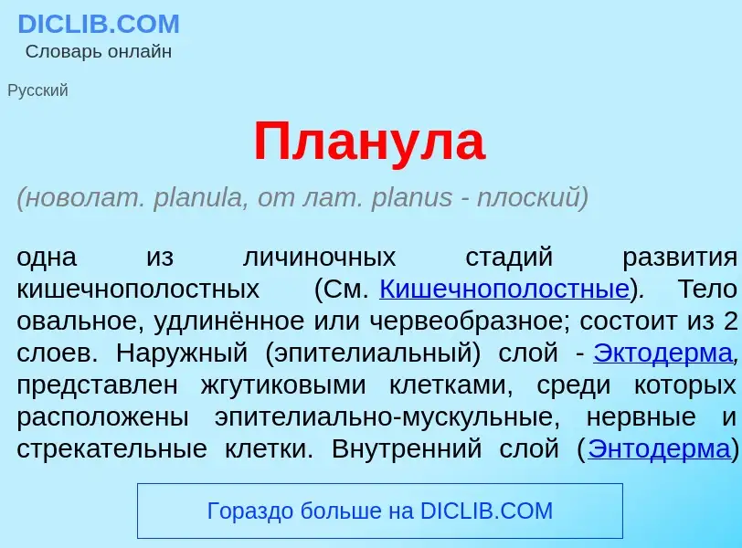 What is Пл<font color="red">а</font>нула - definition