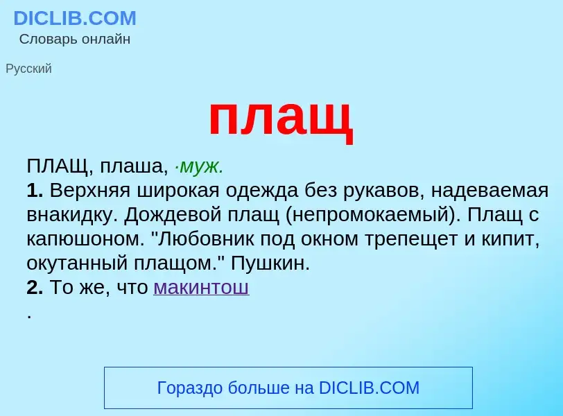O que é плащ - definição, significado, conceito