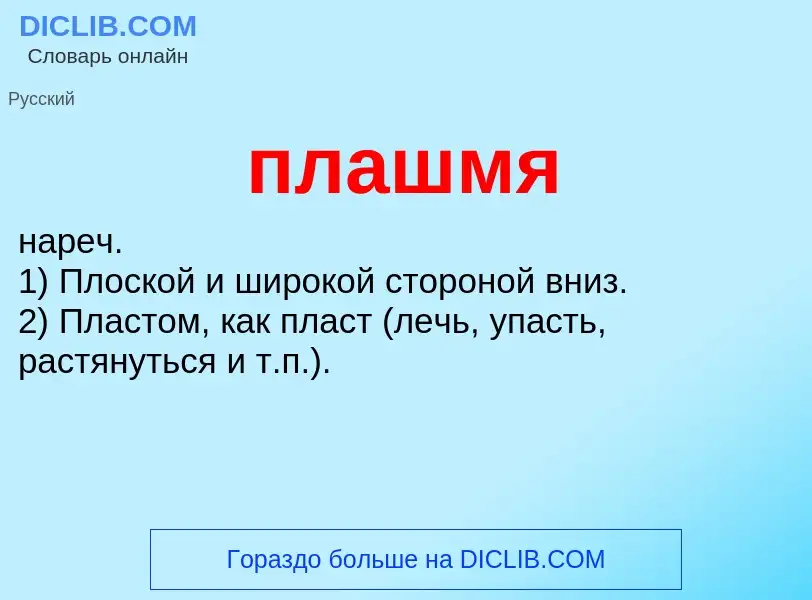 O que é плашмя - definição, significado, conceito