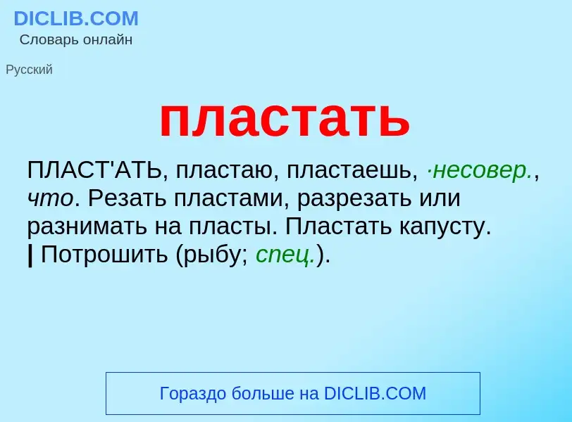 O que é пластать - definição, significado, conceito