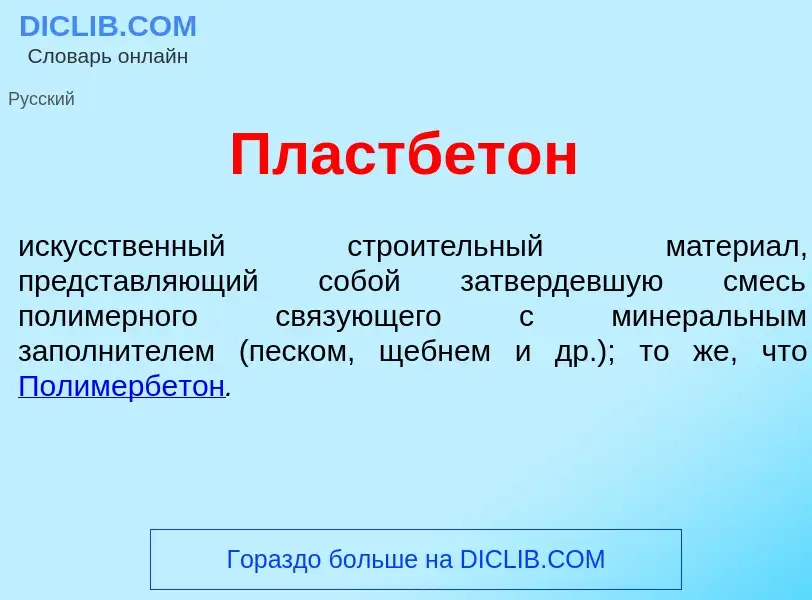 Was ist Пластбет<font color="red">о</font>н - Definition