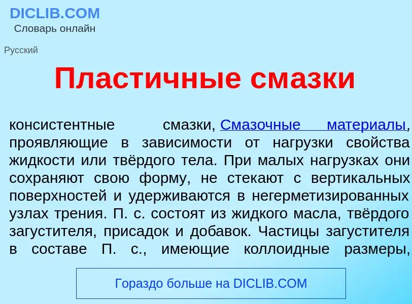 Что такое Пласт<font color="red">и</font>чные см<font color="red">а</font>зки - определение