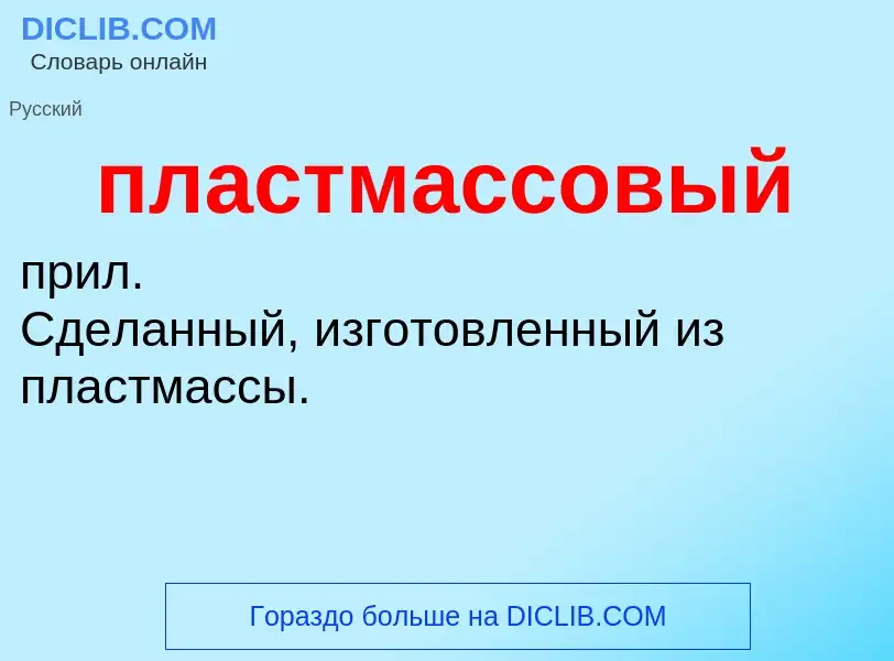 O que é пластмассовый - definição, significado, conceito