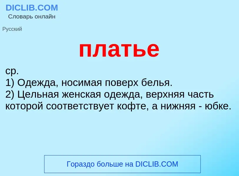 O que é платье - definição, significado, conceito