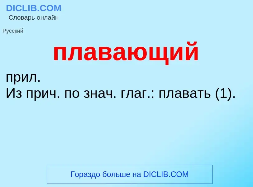 O que é плавающий - definição, significado, conceito