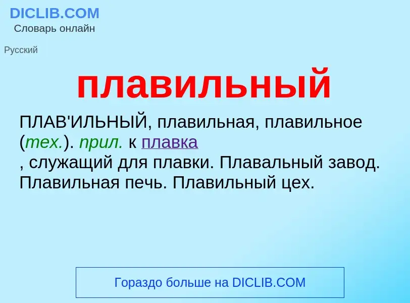 O que é плавильный - definição, significado, conceito