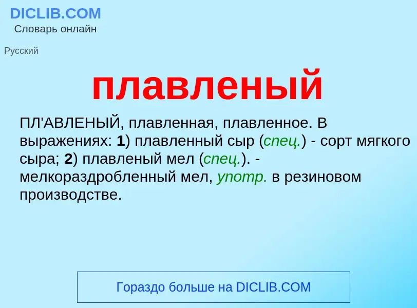 O que é плавленый - definição, significado, conceito