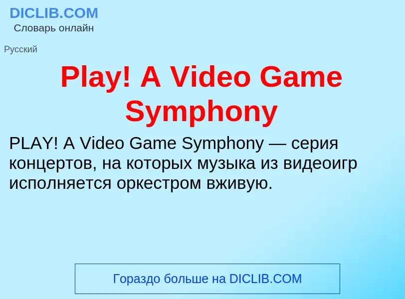 Wat is Play! A Video Game Symphony - definition