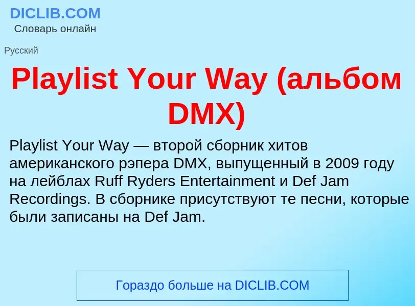 What is Playlist Your Way (альбом DMX) - meaning and definition