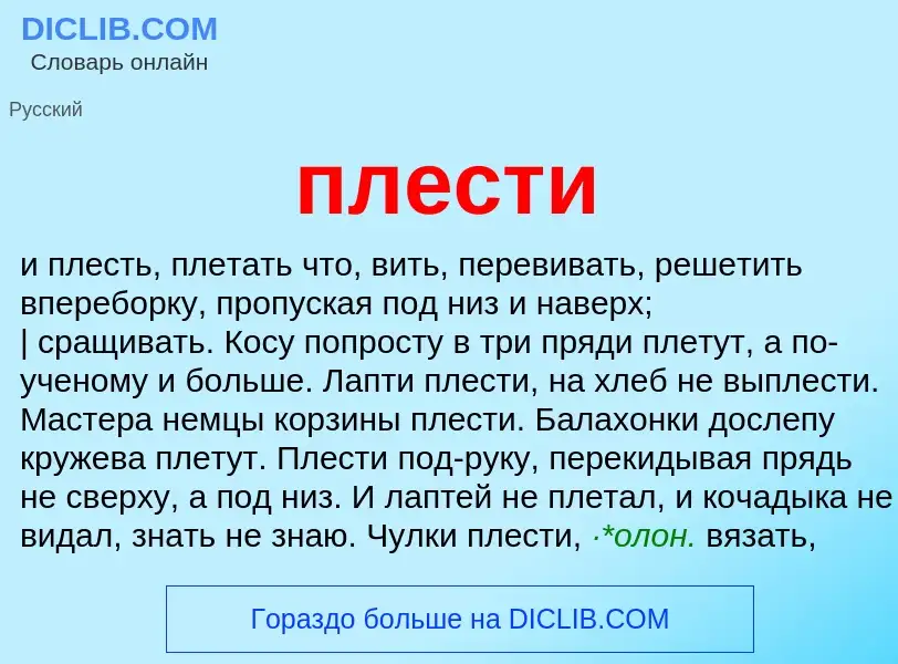 Что такое плести - определение