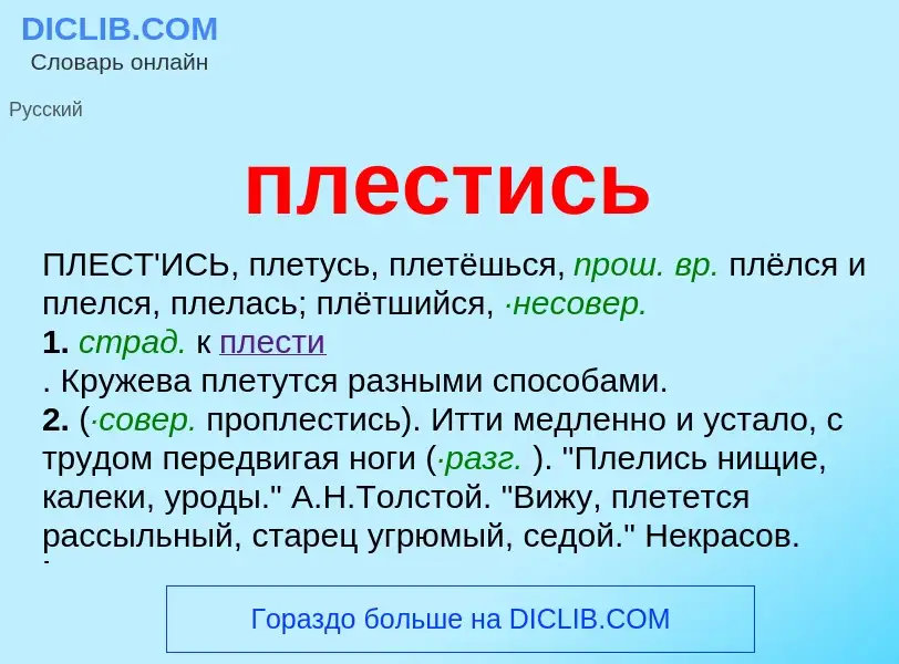 O que é плестись - definição, significado, conceito