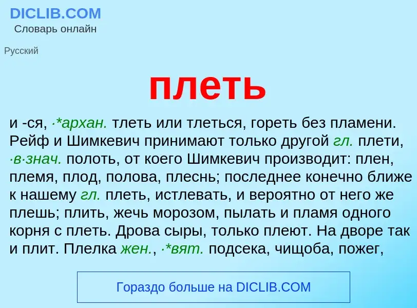 ¿Qué es плеть? - significado y definición