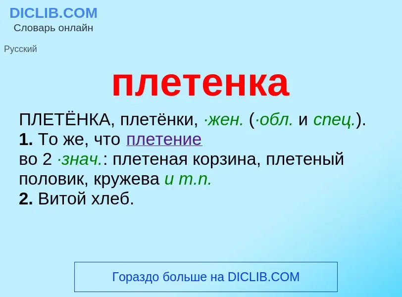 O que é плетенка - definição, significado, conceito