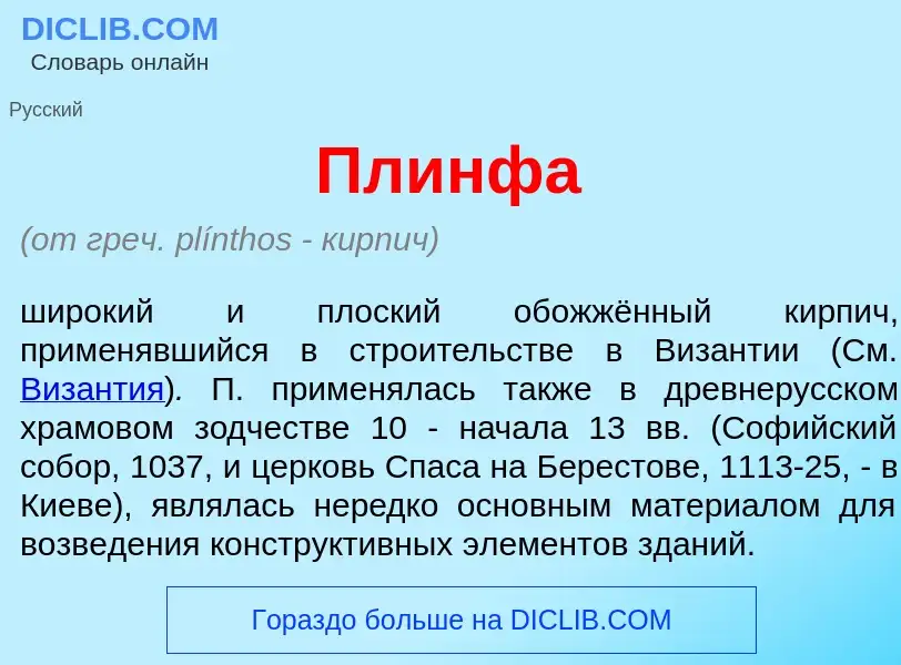 ¿Qué es Пл<font color="red">и</font>нфа? - significado y definición