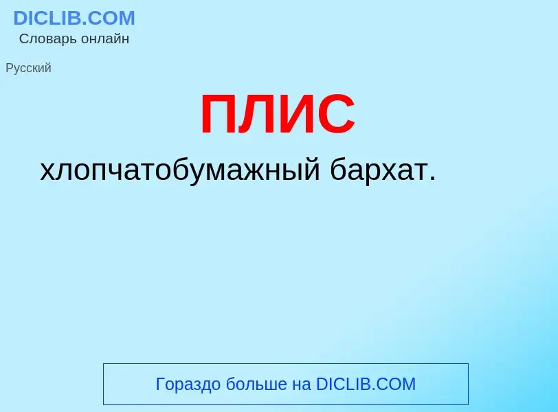 What is ПЛИС - definition