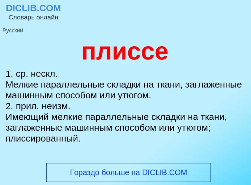 O que é плиссе - definição, significado, conceito