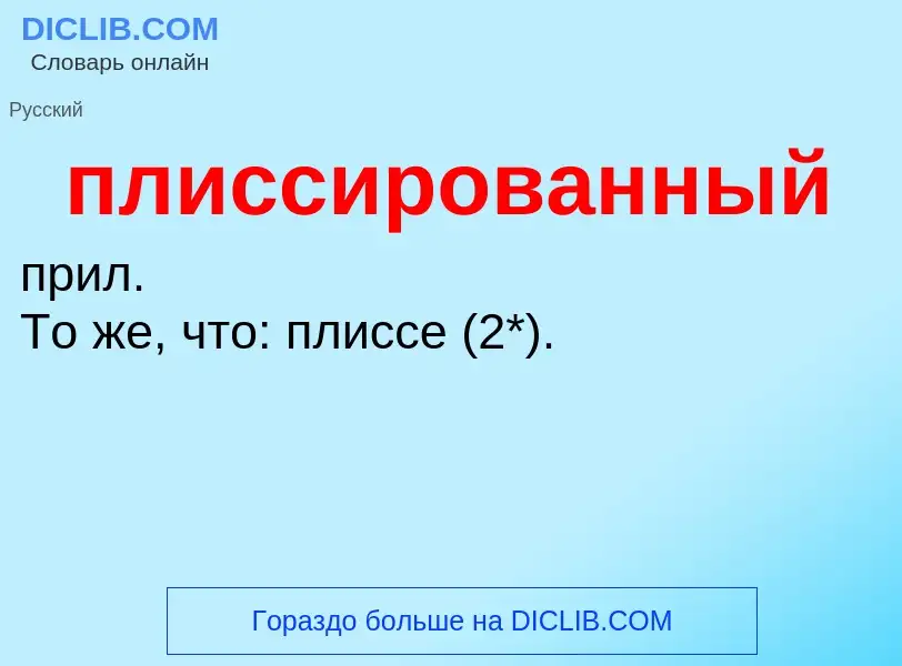 O que é плиссированный - definição, significado, conceito