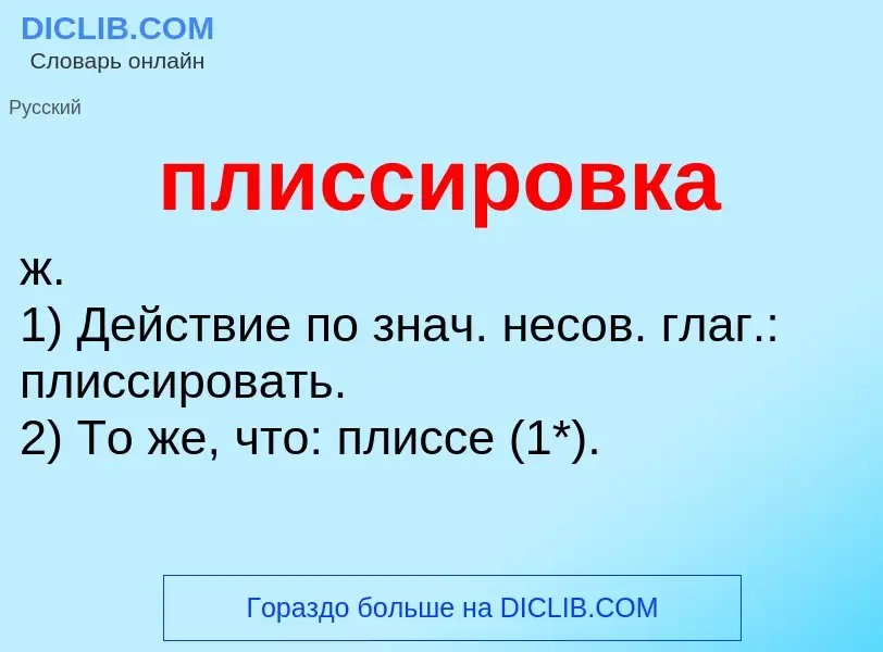 O que é плиссировка - definição, significado, conceito