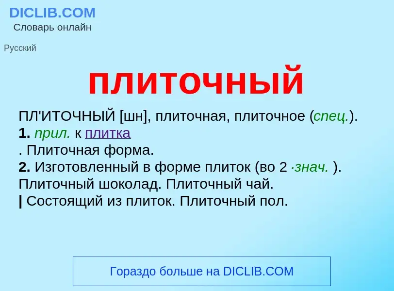 O que é плиточный - definição, significado, conceito