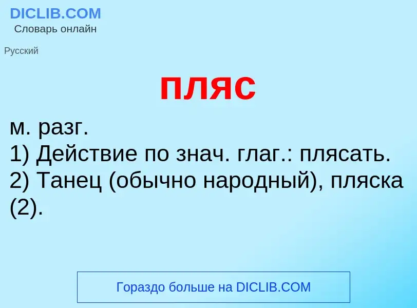 O que é пляс - definição, significado, conceito