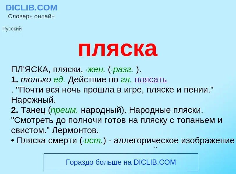 Что такое пляска - определение