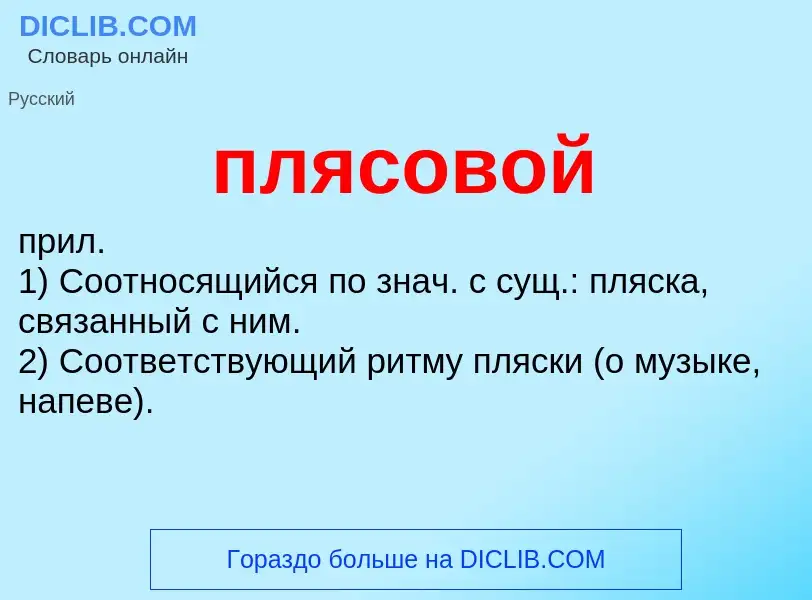 O que é плясовой - definição, significado, conceito