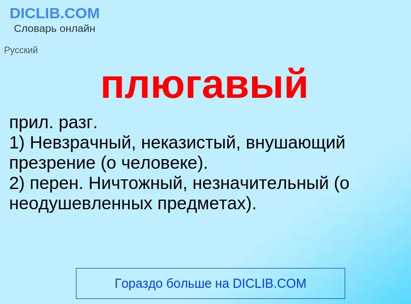 O que é плюгавый - definição, significado, conceito