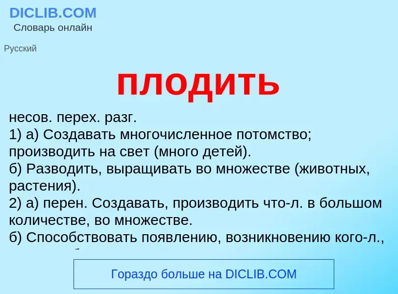 O que é плодить - definição, significado, conceito
