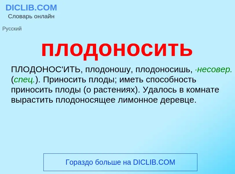 O que é плодоносить - definição, significado, conceito