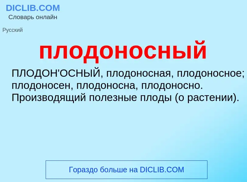 O que é плодоносный - definição, significado, conceito