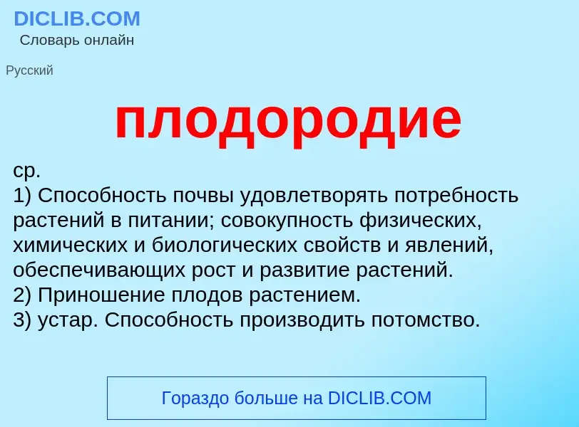 O que é плодородие - definição, significado, conceito