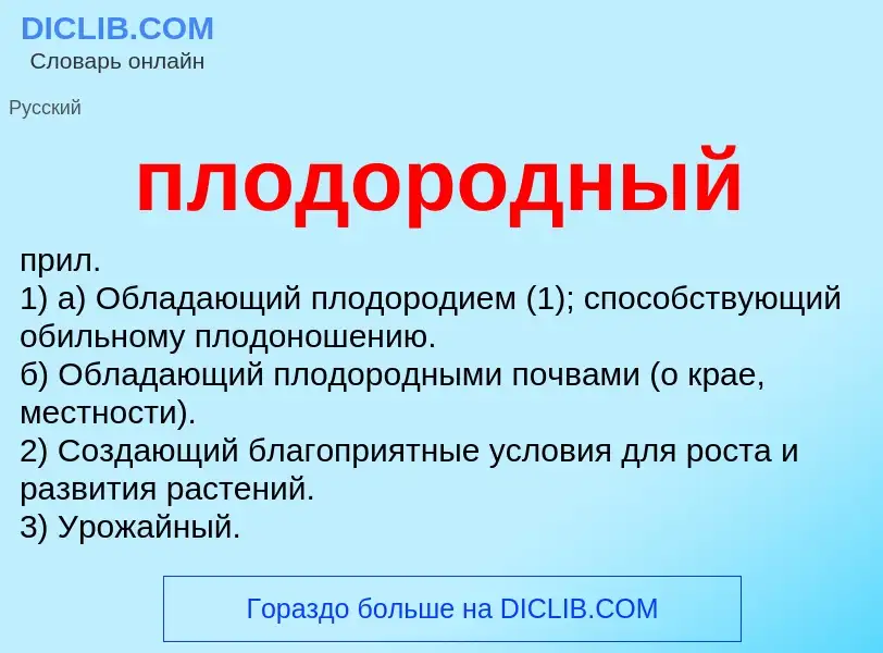 O que é плодородный - definição, significado, conceito