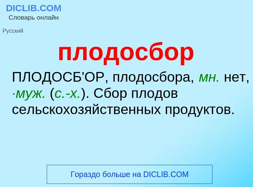 O que é плодосбор - definição, significado, conceito