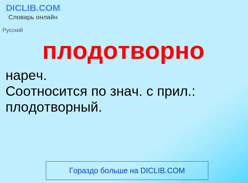 O que é плодотворно - definição, significado, conceito
