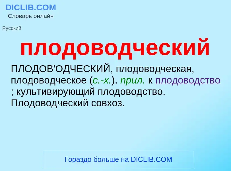 O que é плодоводческий - definição, significado, conceito