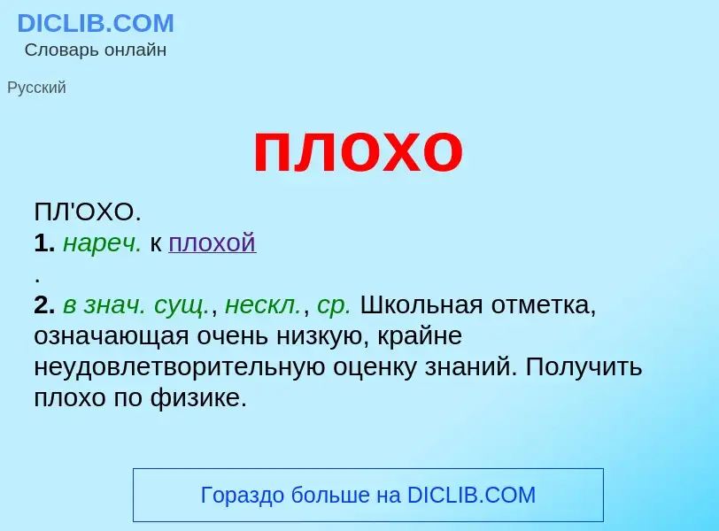 Wat is плохо - definition