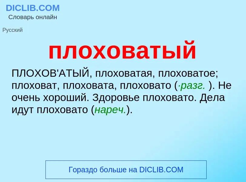 O que é плоховатый - definição, significado, conceito