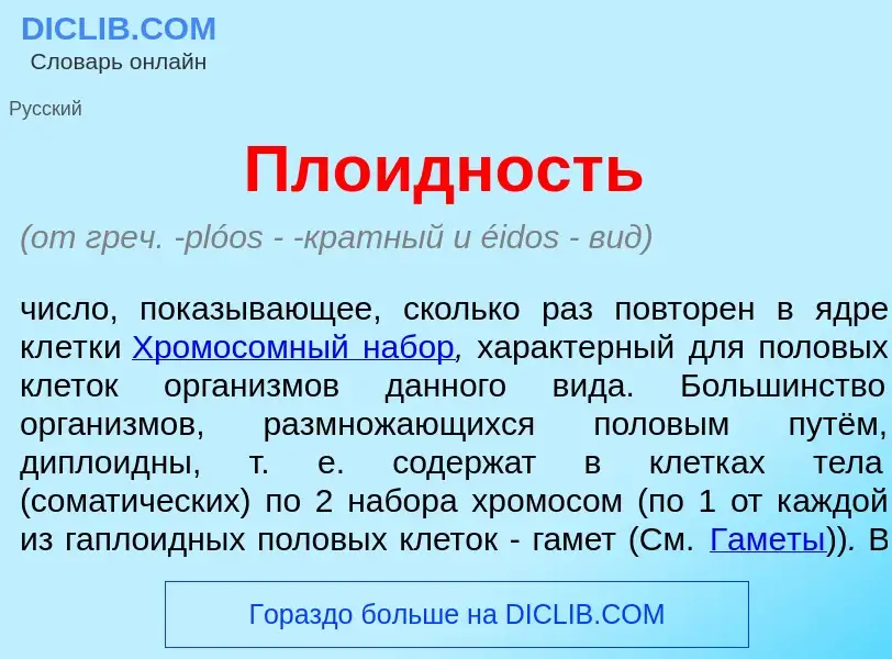 Was ist Пл<font color="red">о</font>идность - Definition