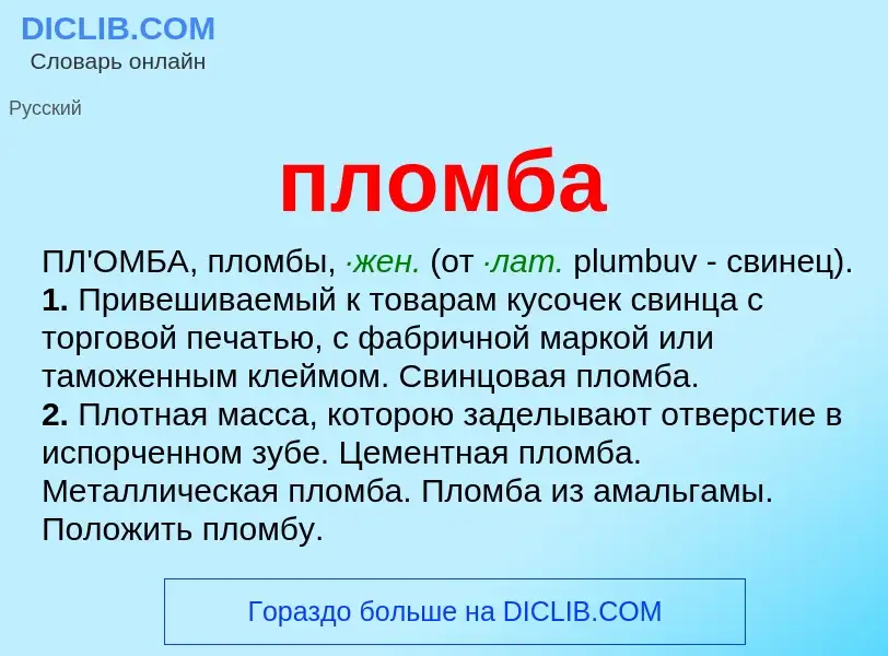 O que é пломба - definição, significado, conceito
