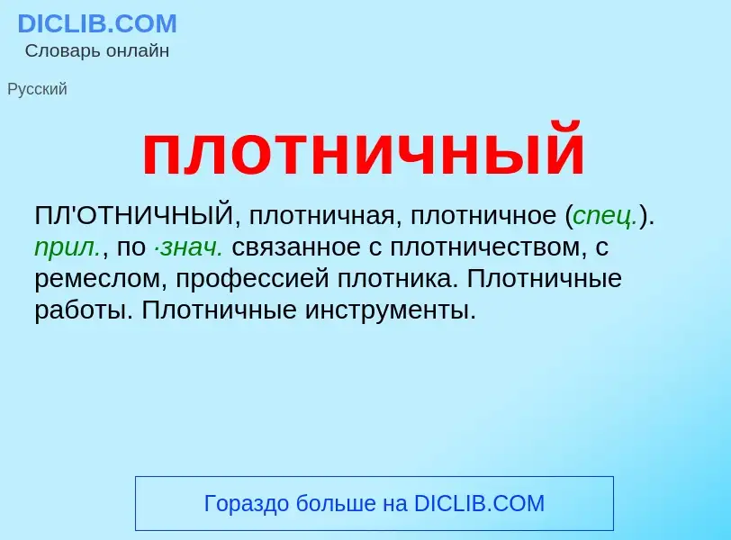 O que é плотничный - definição, significado, conceito