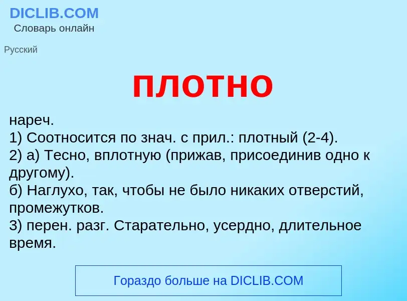 ¿Qué es плотно? - significado y definición