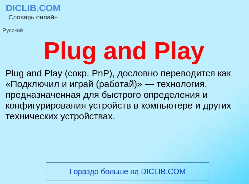 Wat is Plug and Play - definition